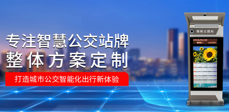 怎樣保證智慧公交站臺的品質(zhì)呢？