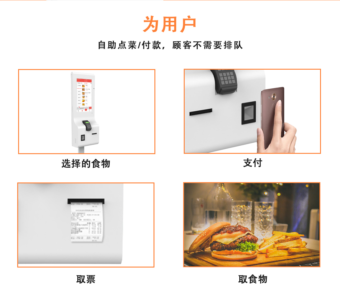 點(diǎn)餐機(jī)詳情頁(yè)-中文-5.jpg